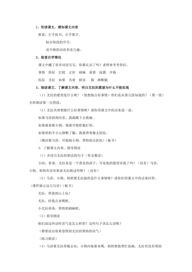 2019年(秋)一年级语文下册15.2好事情教学设计北师大版 .doc_第2页