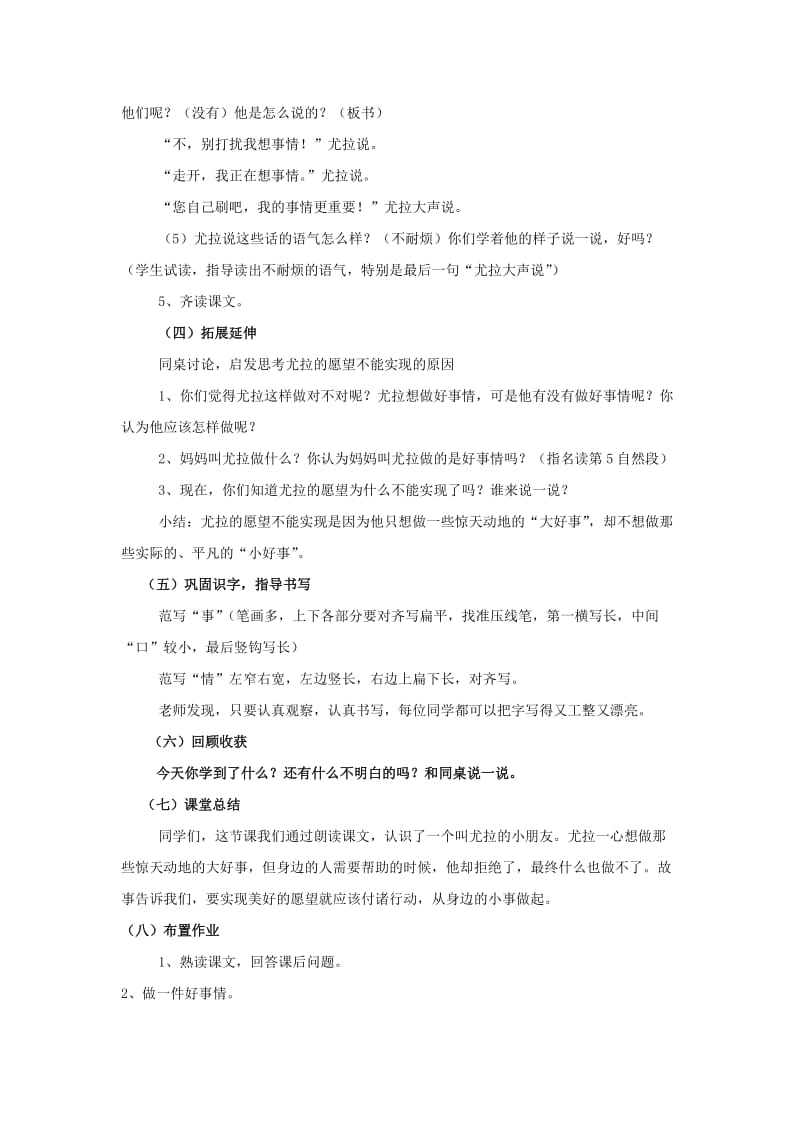 2019年(秋)一年级语文下册15.2好事情教学设计北师大版 .doc_第3页