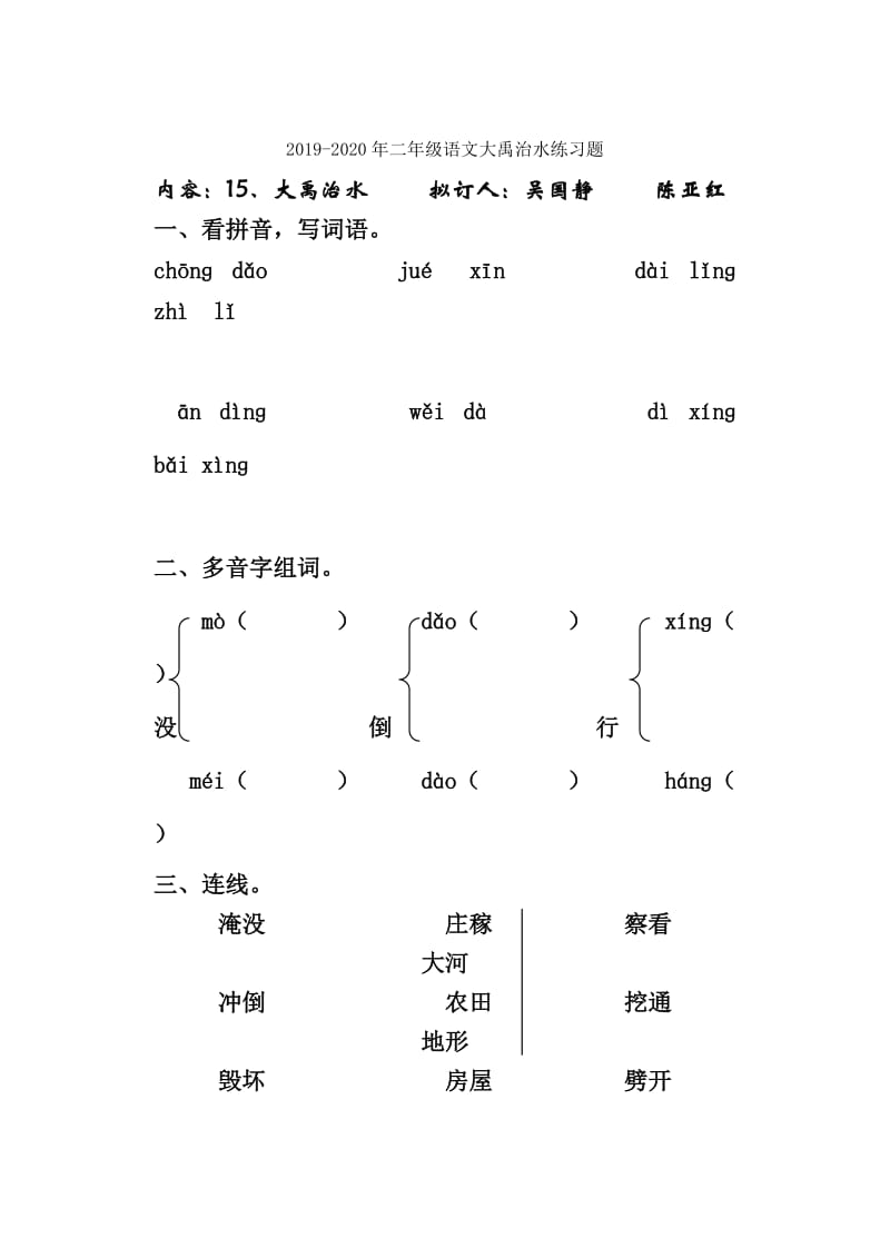 2019-2020年二年级语文夜宿山寺检测题.doc_第2页