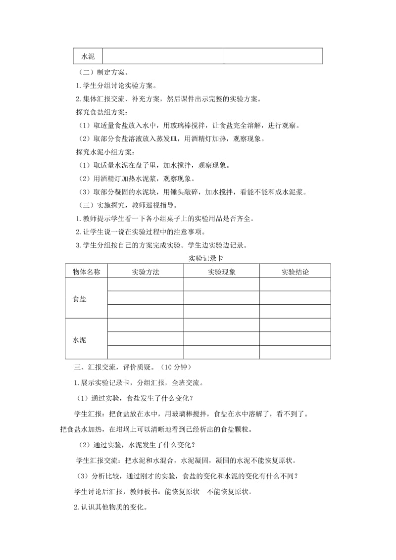 2019-2020年六年级科学上册 猫头鹰和农田1第二课时教案 首师大版.doc_第3页