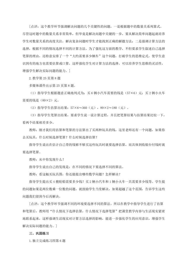 2019-2020年三年级数学上册 两位数乘一位数的笔算 2教案 西师大版.doc_第3页