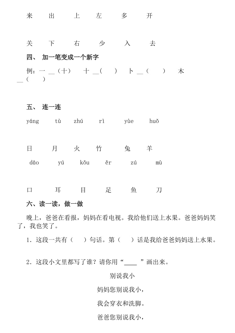 2019年一年级第一学期语文看图识字学拼音练习卷.doc_第3页