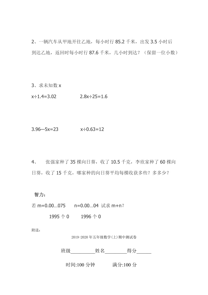 2019-2020年五年级数学 解决问题同步练习题.doc_第2页