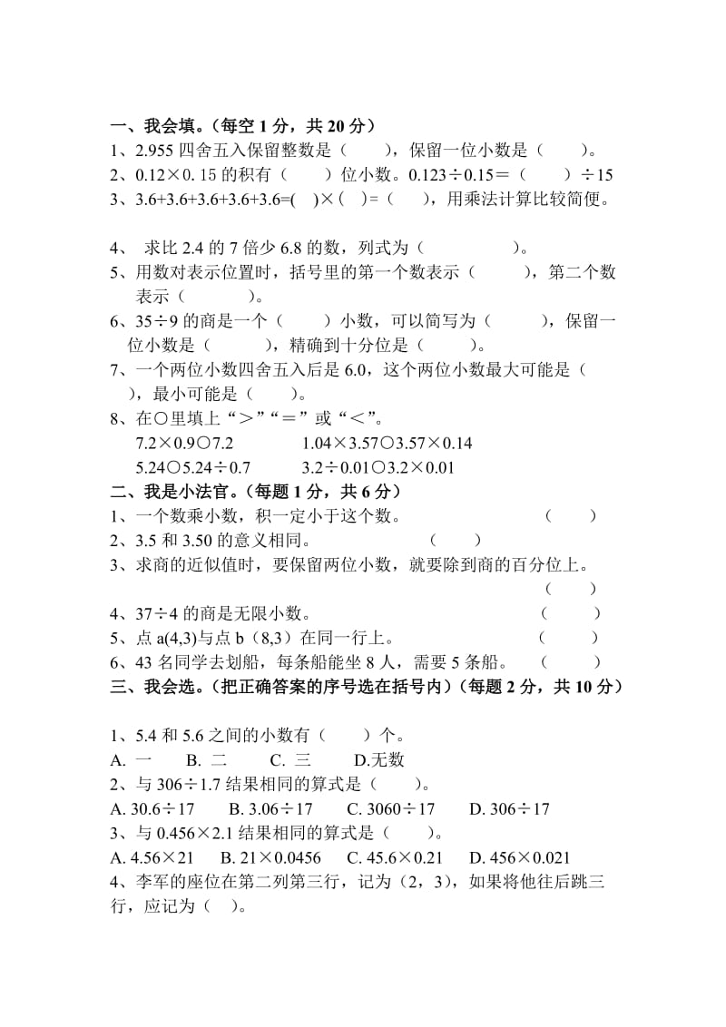 2019-2020年五年级数学 解决问题同步练习题.doc_第3页