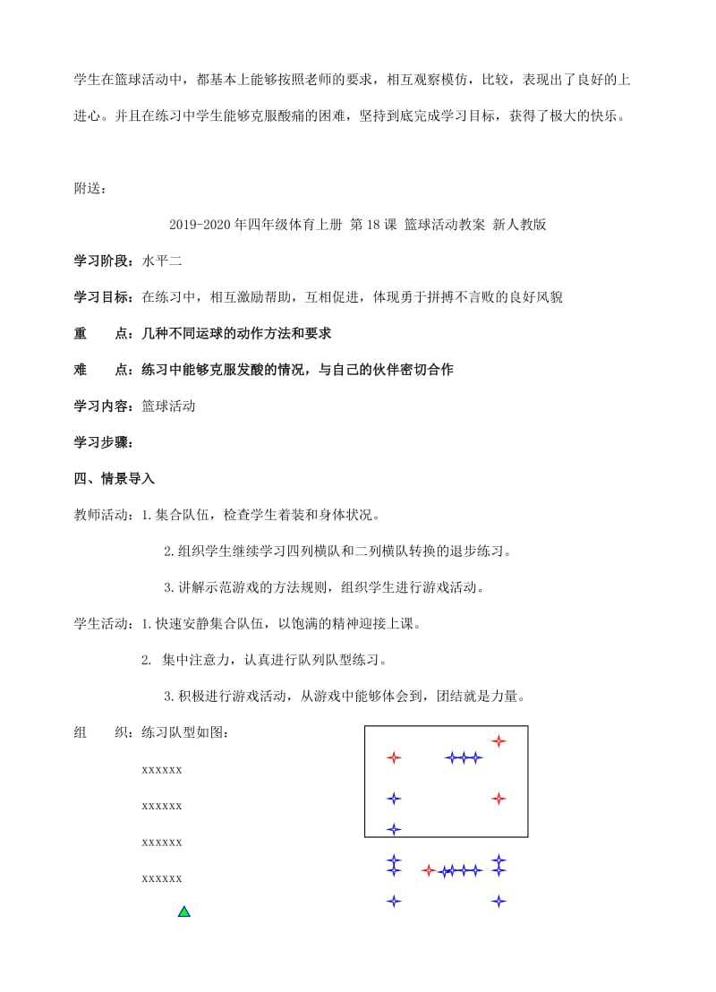 2019-2020年四年级体育上册 第17课 各种运球练习教案 新人教版.doc_第3页