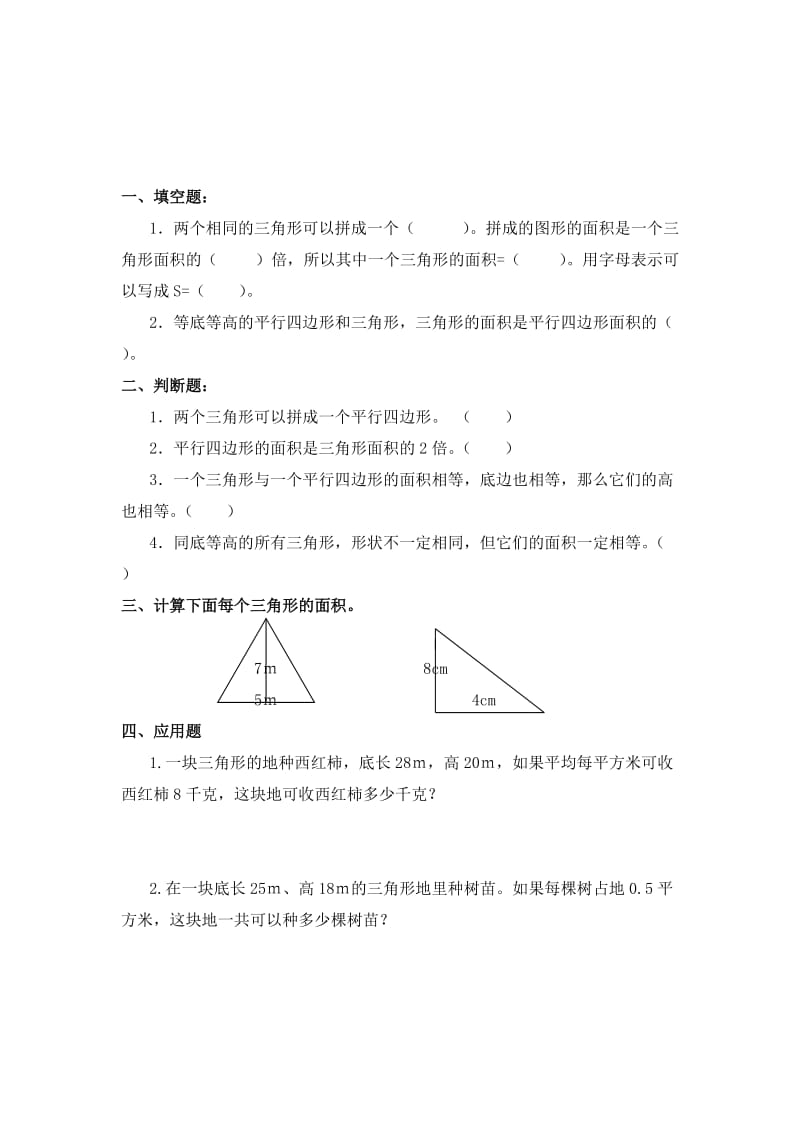 2019-2020年北京版数学五上《三角形的特征和面积》学案（一）.doc_第3页