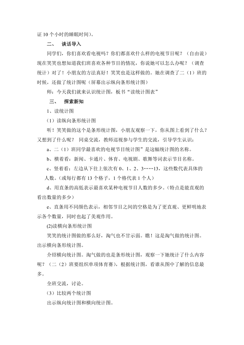 2019北师大版数学二下《读统计图表》word教案.doc_第2页