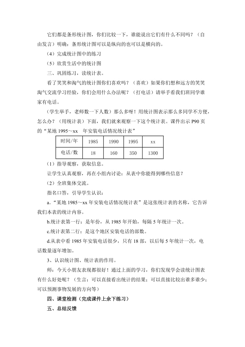 2019北师大版数学二下《读统计图表》word教案.doc_第3页