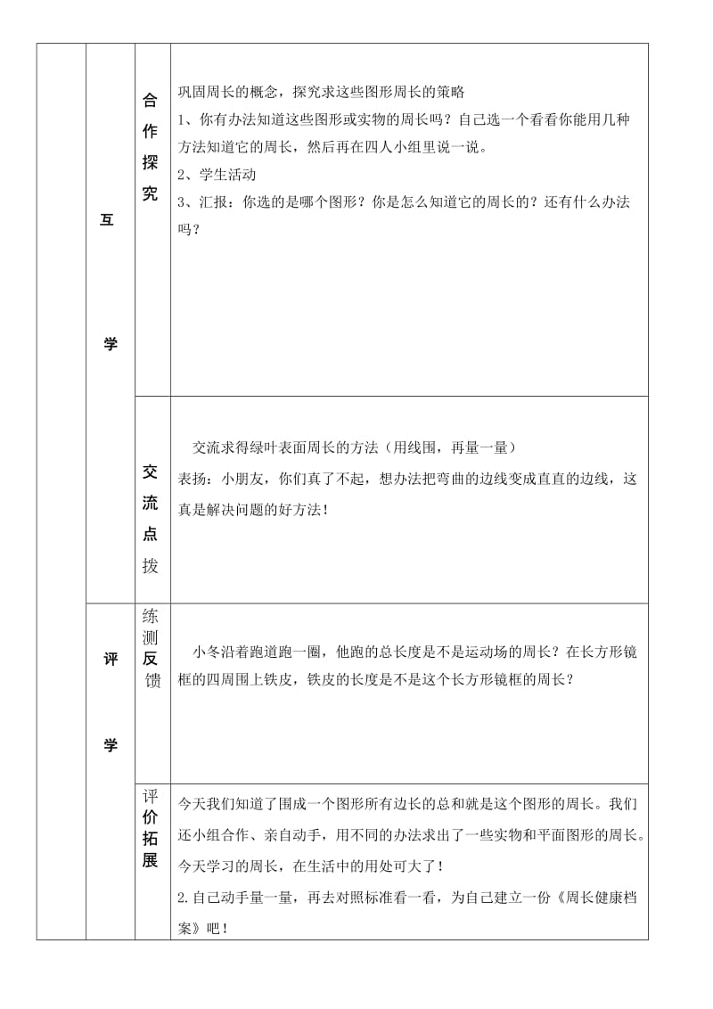 2019年三年级上册认识周长导学案教学设计.doc_第3页