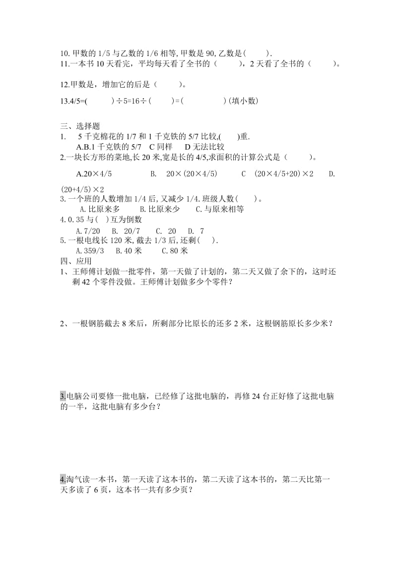 2019-2020年五年级下册数学奥数复习题.doc_第2页