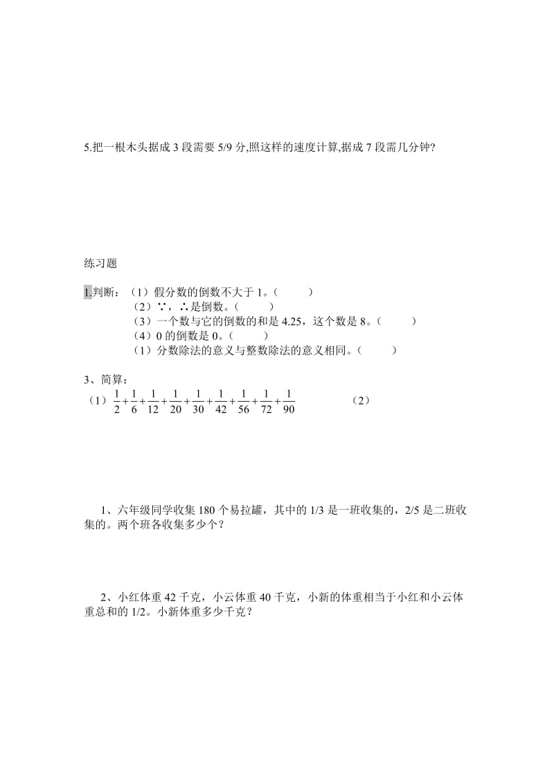 2019-2020年五年级下册数学奥数复习题.doc_第3页