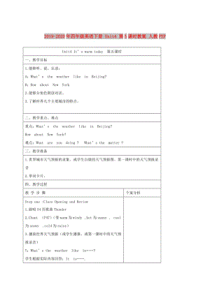 2019-2020年四年級(jí)英語下冊(cè) Unit4 第5課時(shí)教案 人教PEP.doc