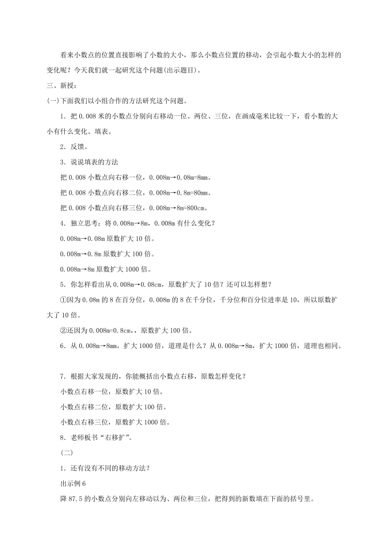 2019-2020年四年级数学下册 小数点移动教学建议 人教版.doc_第3页