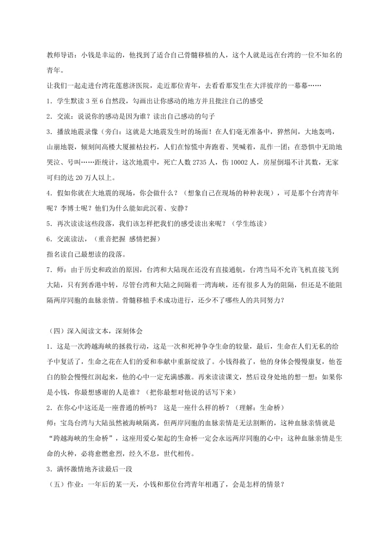 2019-2020年五年级语文下册 跨越海峡的生命桥2教案 语文A版.doc_第2页