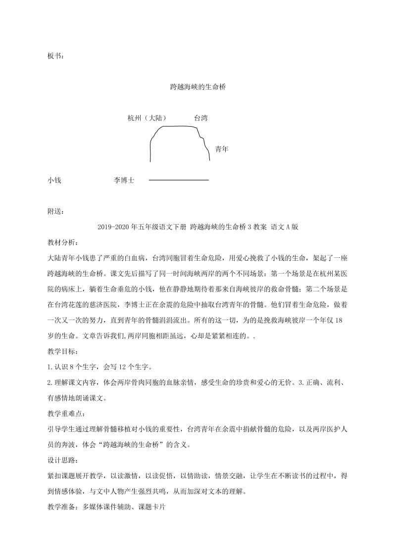 2019-2020年五年级语文下册 跨越海峡的生命桥2教案 语文A版.doc_第3页