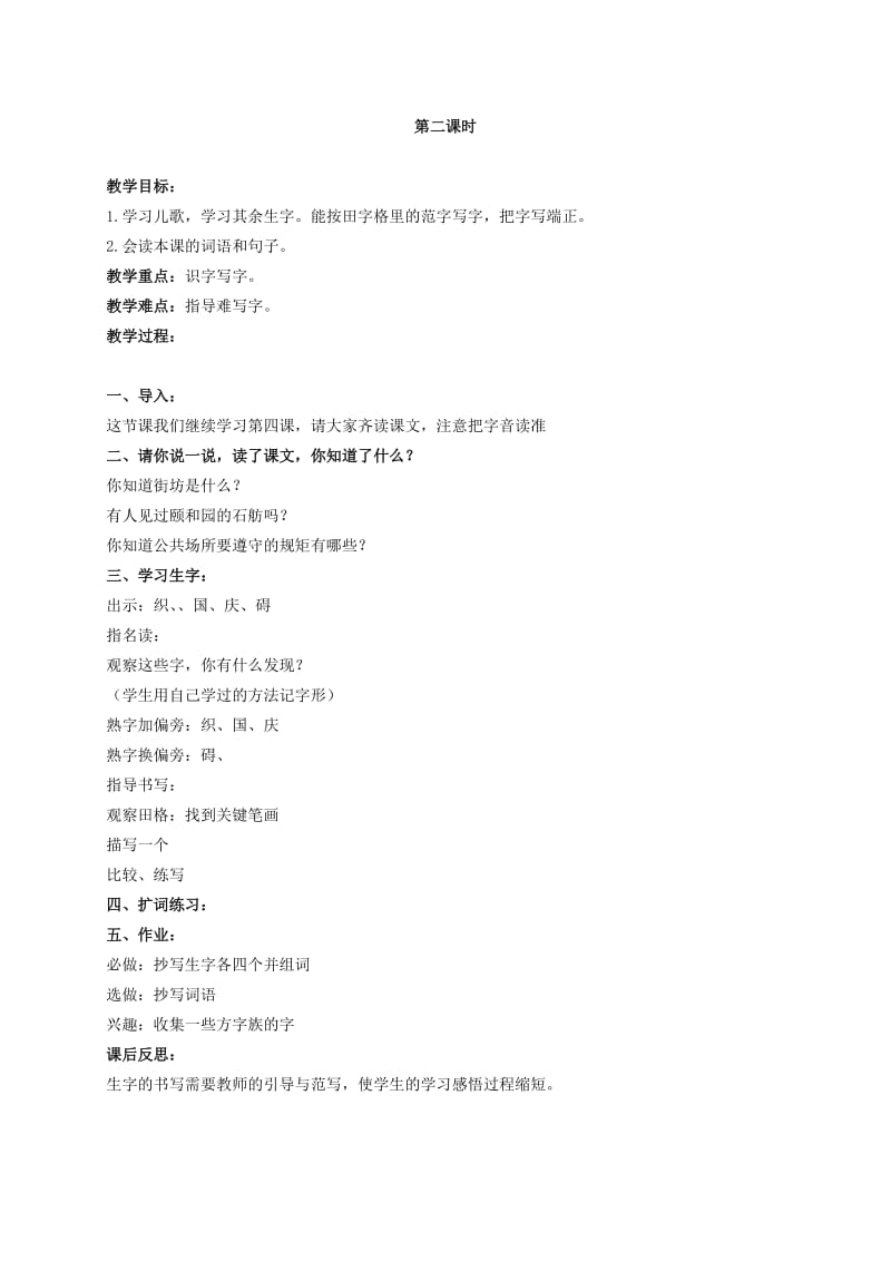 2019-2020年二年级语文上册 方字歌 3教案 北京版.doc_第3页