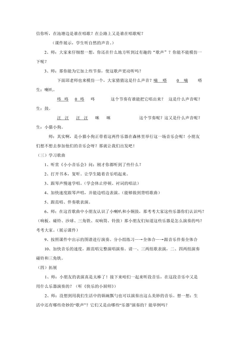 2019-2020年苏少版音乐第一册一年级上《小小音乐会》教学设计.doc_第2页