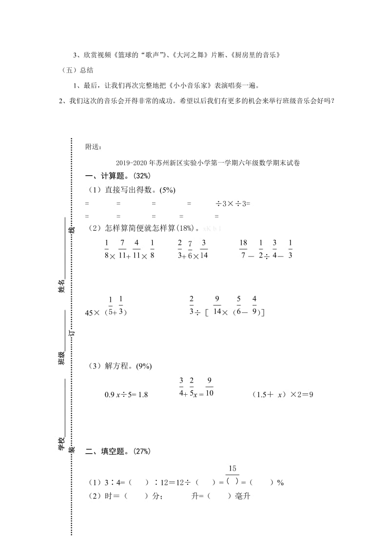 2019-2020年苏少版音乐第一册一年级上《小小音乐会》教学设计.doc_第3页