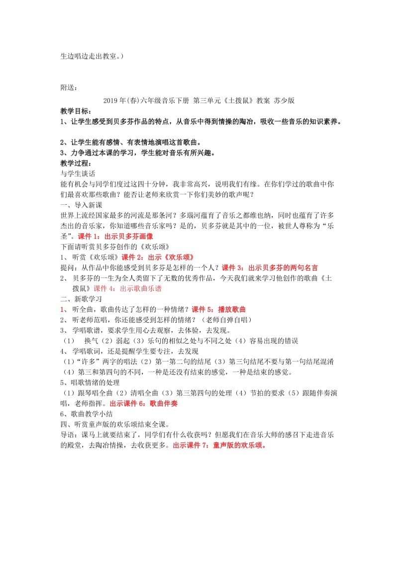 2019年(春)六年级音乐下册 第三单元《卡普里岛》教案 新人教版.doc_第3页