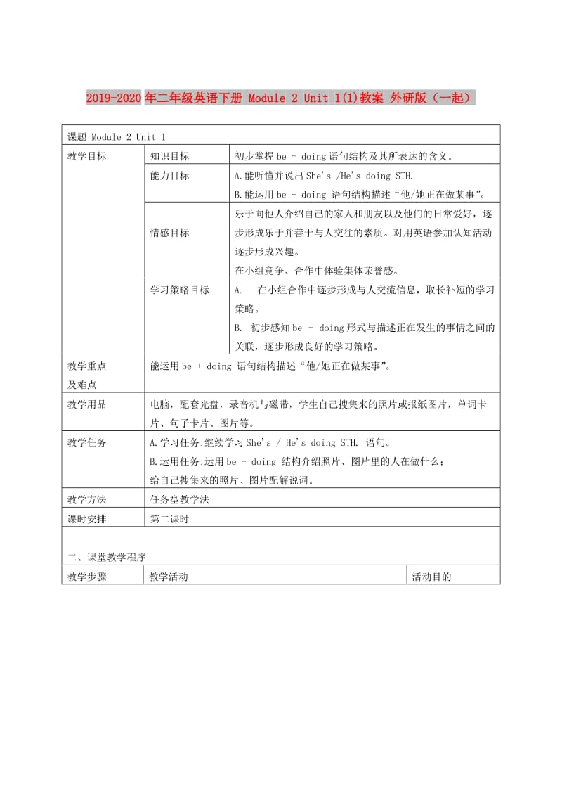 2019-2020年二年级英语下册 Module 2 Unit 1(1)教案 外研版（一起）.doc_第1页