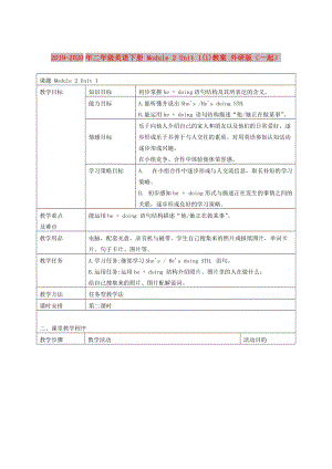 2019-2020年二年級(jí)英語(yǔ)下冊(cè) Module 2 Unit 1(1)教案 外研版（一起）.doc