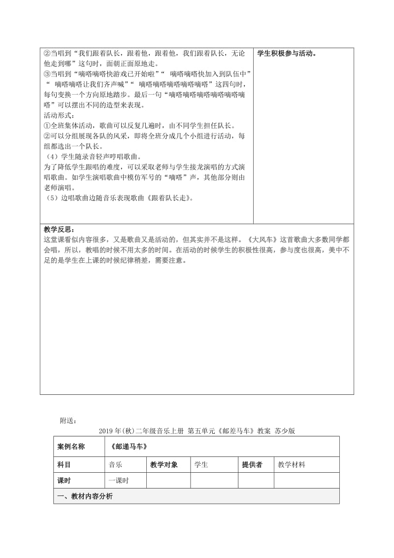 2019年(秋)二年级音乐上册 第五单元《跟着队长走》教案 新人教版.doc_第2页