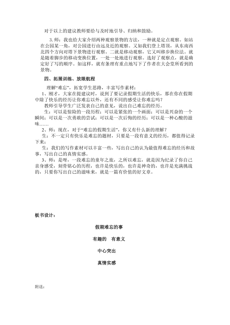 2019-2020年苏教版语文六上习作一《我的暑假生活》word教学设计.doc_第2页