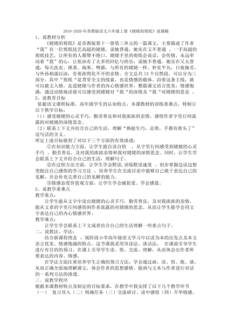 2019-2020年苏教版语文六上习作一《我的暑假生活》word教学设计.doc_第3页