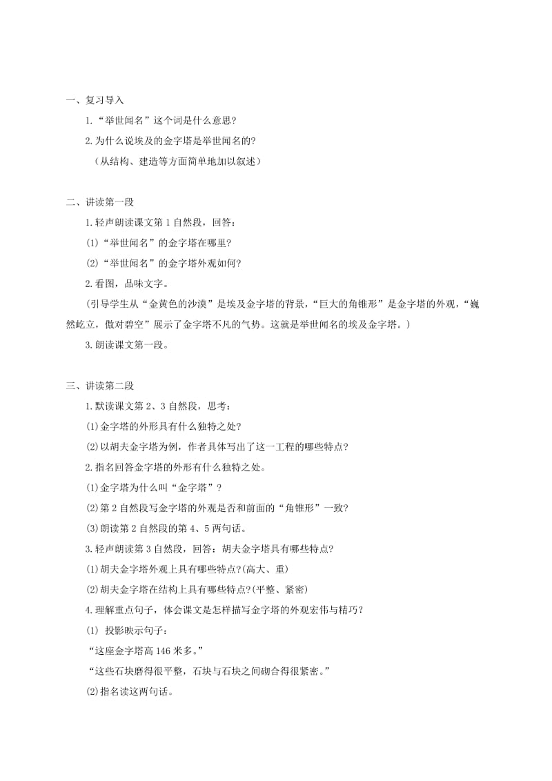 2019-2020年五年级语文下册 14.埃及的金字塔教案 苏教版.doc_第3页