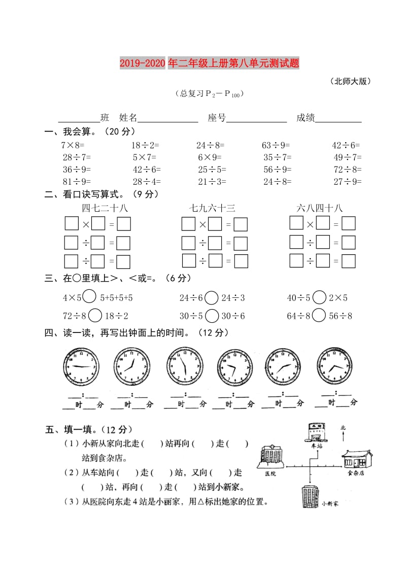 2019-2020年二年级上册第八单元测试题.doc_第1页