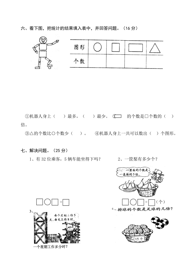 2019-2020年二年级上册第八单元测试题.doc_第2页