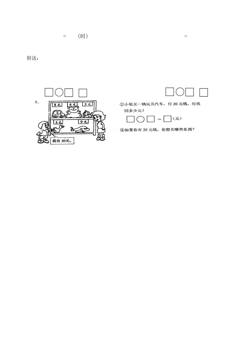 2019-2020年二年级上册第八单元测试题.doc_第3页