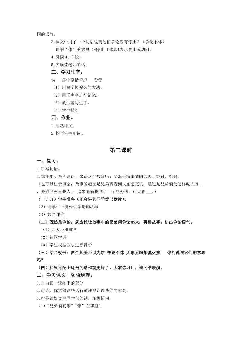 2019-2020年苏教版三年级下册《争论的故事1》WORD版教案.doc_第2页