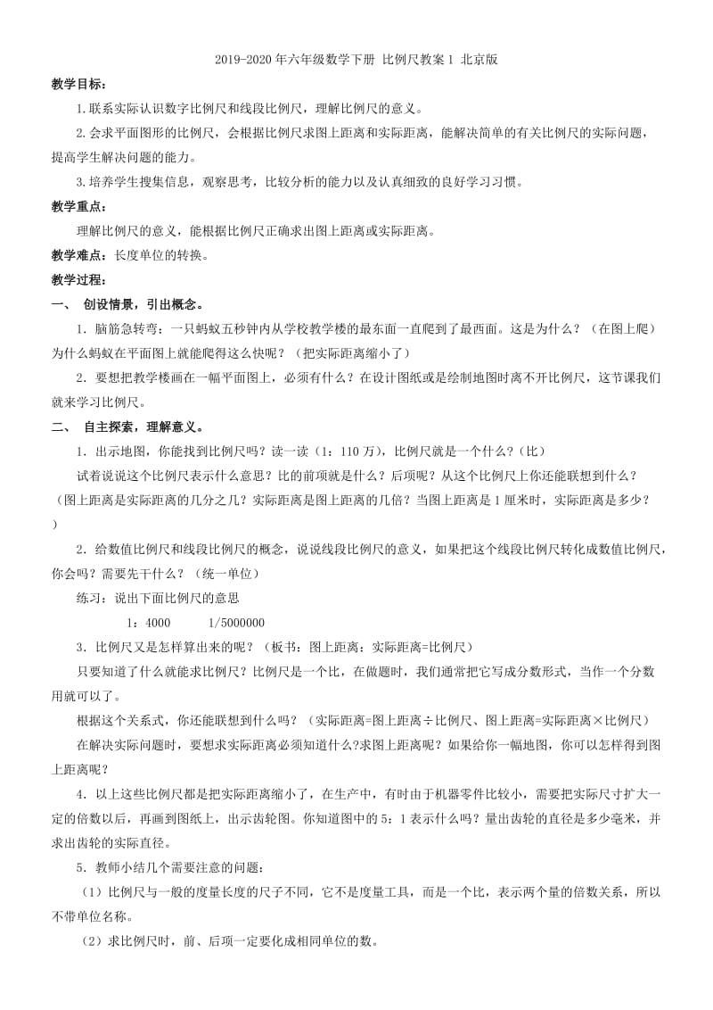 2019-2020年六年级数学下册 比例尺教案 北师大版.doc_第3页