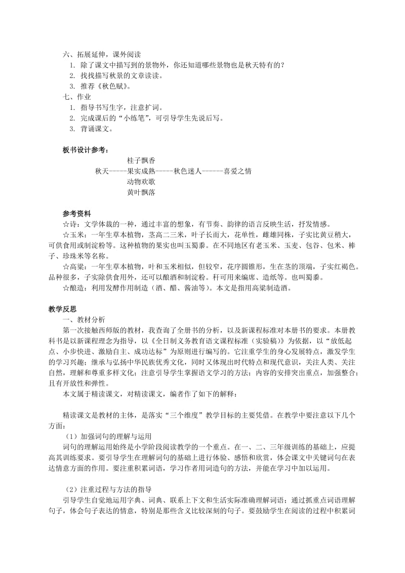 2019-2020年四年级语文上册 《秋天向我们微笑》教案 西师大版.doc_第3页