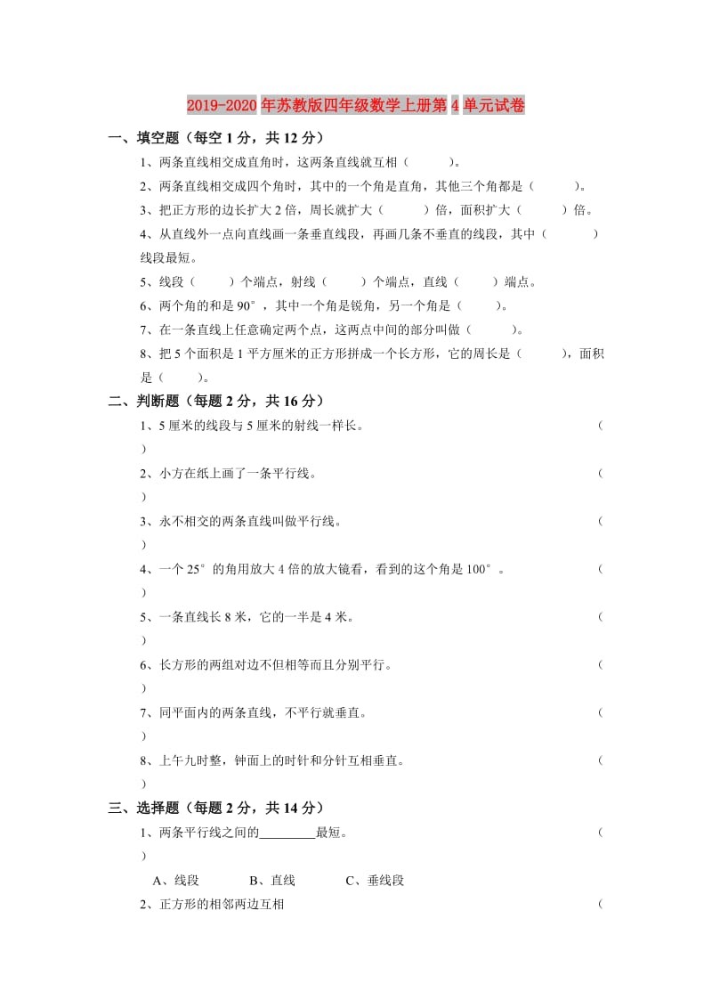 2019-2020年苏教版四年级数学上册第4单元试卷.doc_第1页