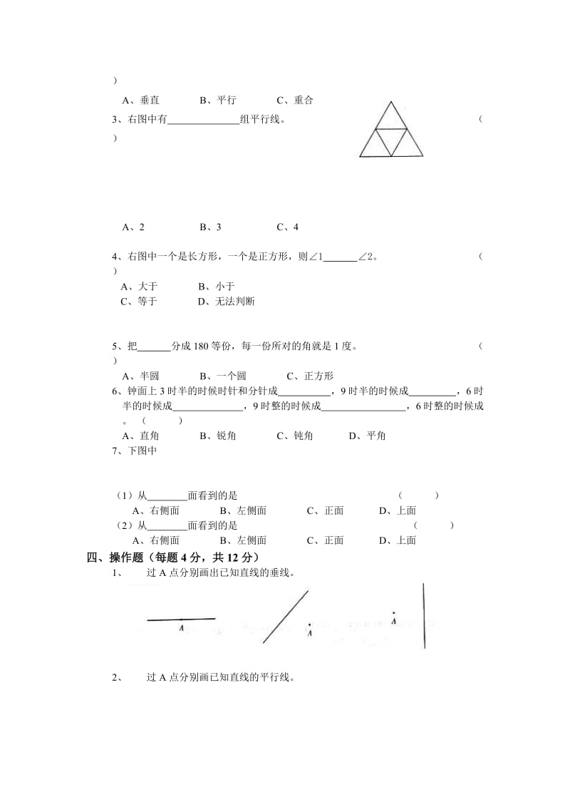 2019-2020年苏教版四年级数学上册第4单元试卷.doc_第2页