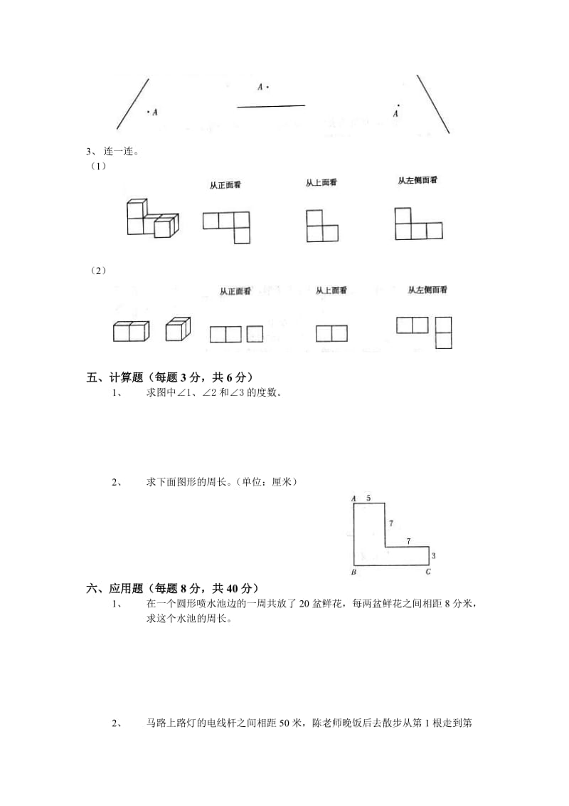 2019-2020年苏教版四年级数学上册第4单元试卷.doc_第3页