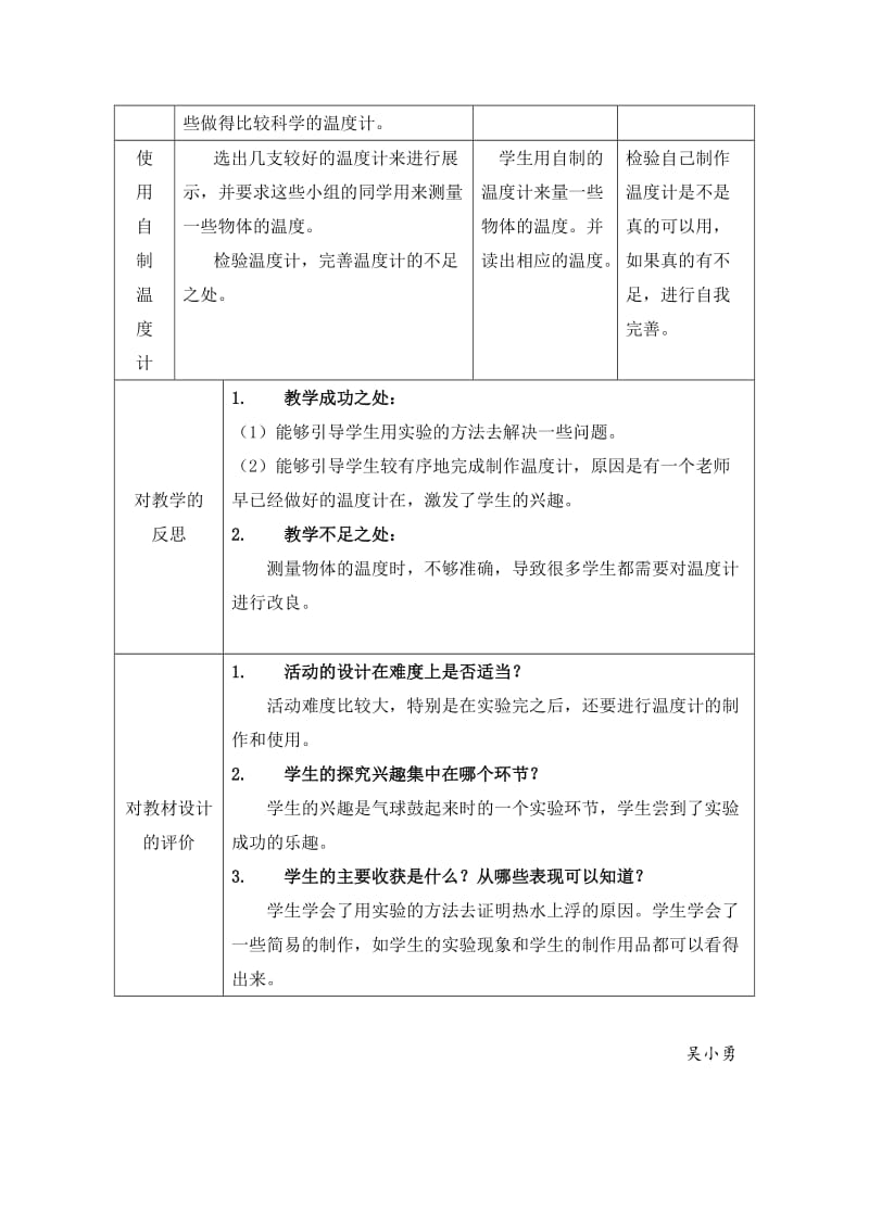 2019-2020年小学科学二年级下册《套在瓶子上的气球》教案设计2套附反思.doc_第3页