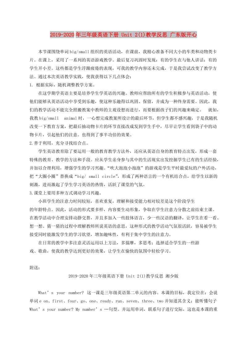 2019-2020年三年级英语下册 Unit 2(1)教学反思 广东版开心.doc_第1页