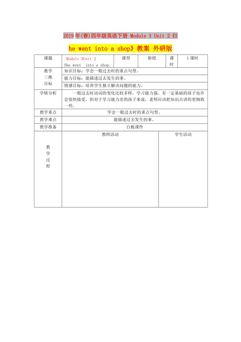 2019年(春)四年级英语下册 Module 3 Unit 2《She went into a shop》教案 外研版.doc_第1页