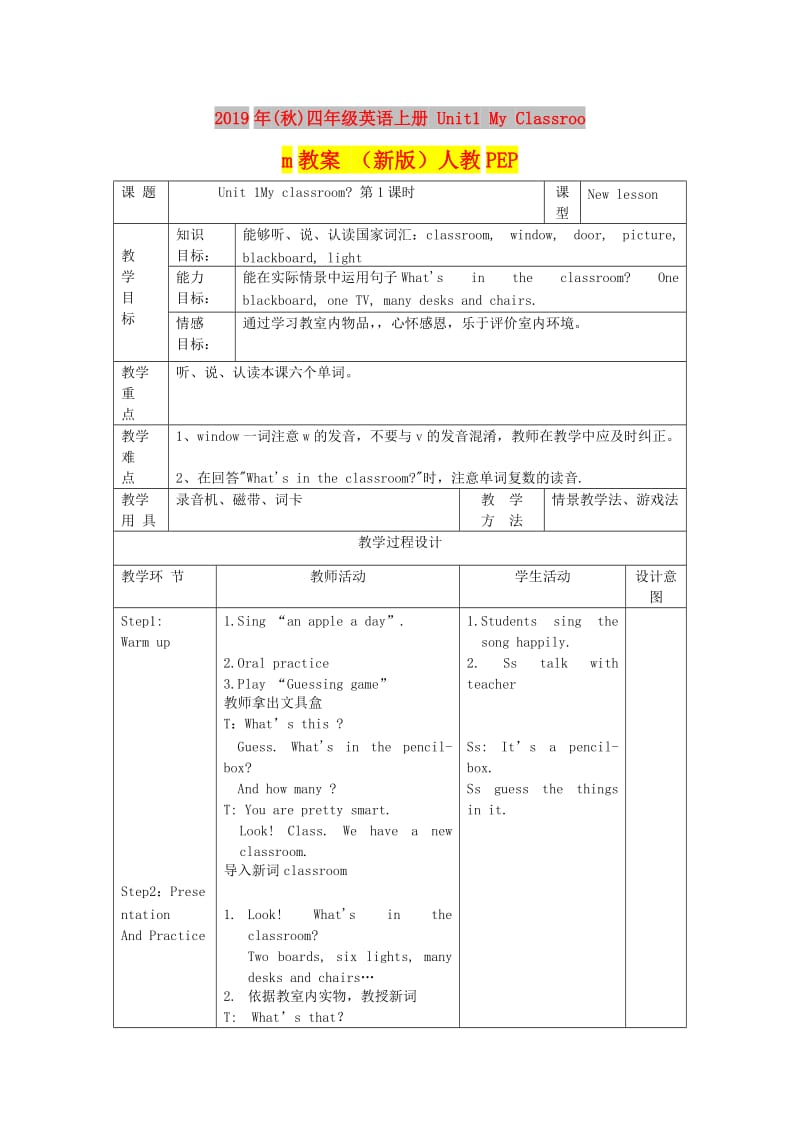 2019年(秋)四年级英语上册 Unit1 My Classroom教案 （新版）人教PEP.doc_第1页