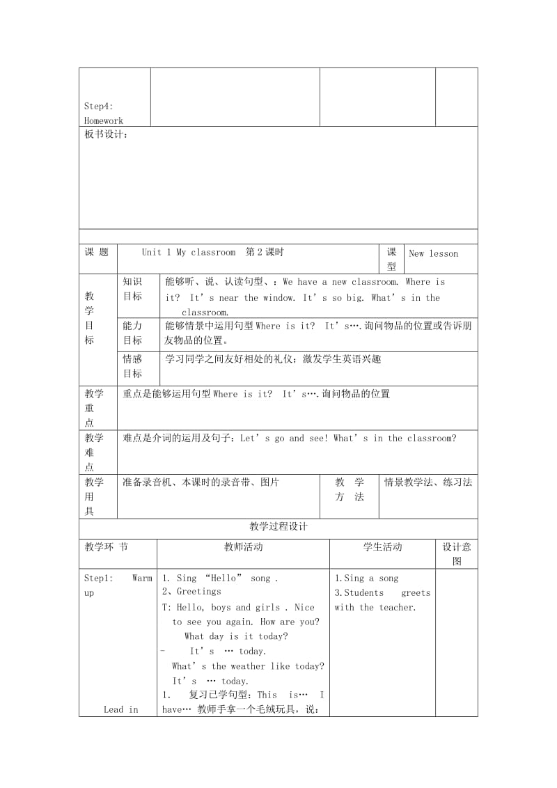 2019年(秋)四年级英语上册 Unit1 My Classroom教案 （新版）人教PEP.doc_第3页