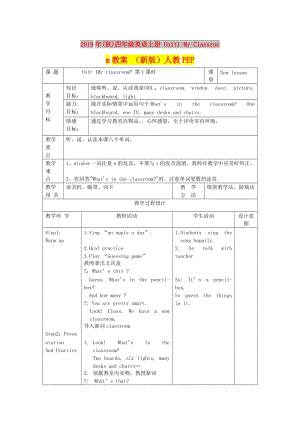 2019年(秋)四年級(jí)英語上冊(cè) Unit1 My Classroom教案 （新版）人教PEP.doc