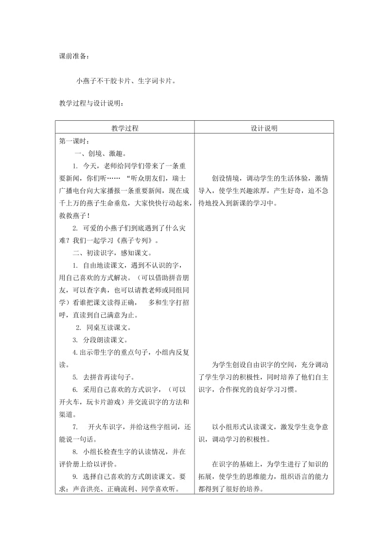 2019-2020年二年级语文上册 11.燕子专列教学设计 冀教版.doc_第2页