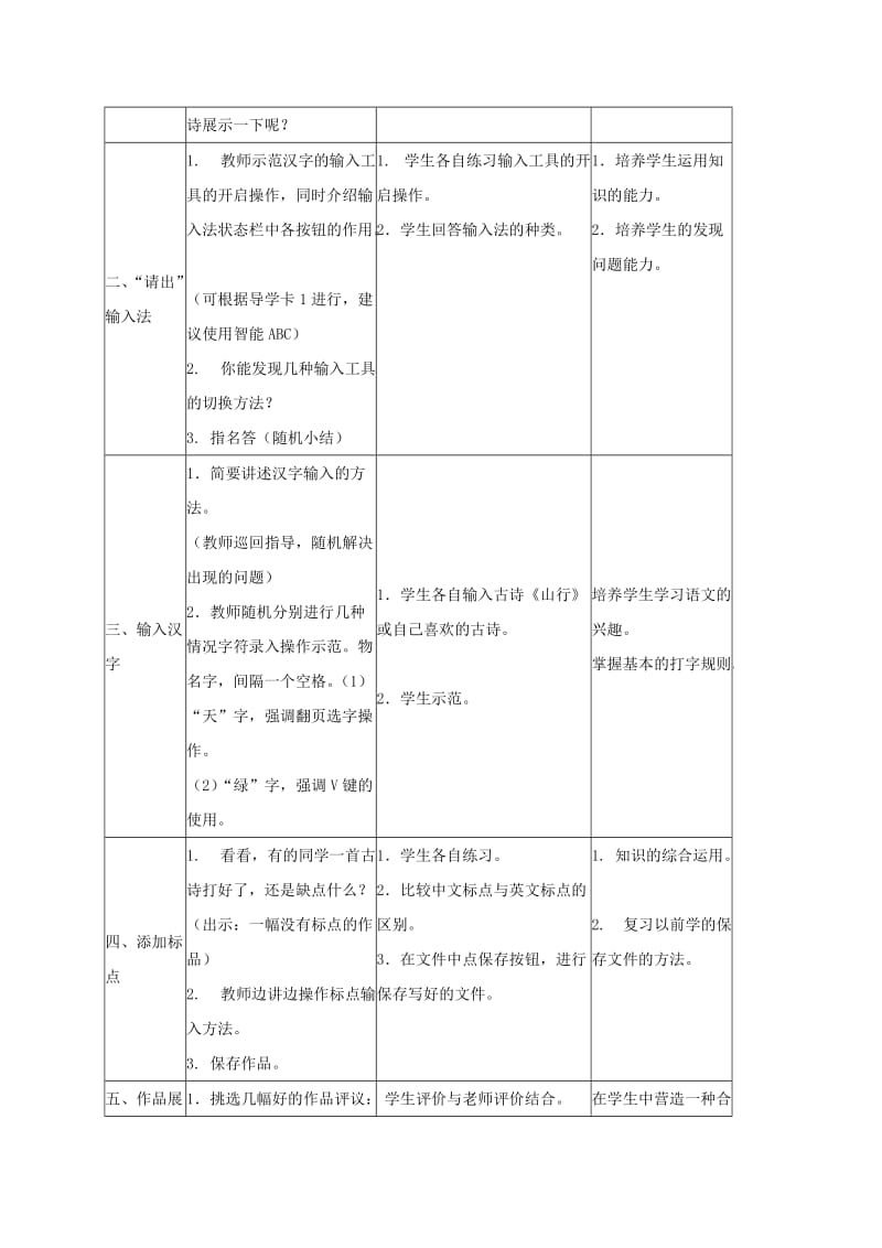 2019-2020年三年级信息技术下册 古诗一首教案 浙江摄影版.doc_第2页