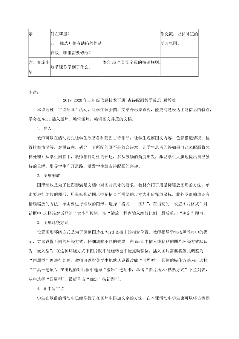 2019-2020年三年级信息技术下册 古诗一首教案 浙江摄影版.doc_第3页