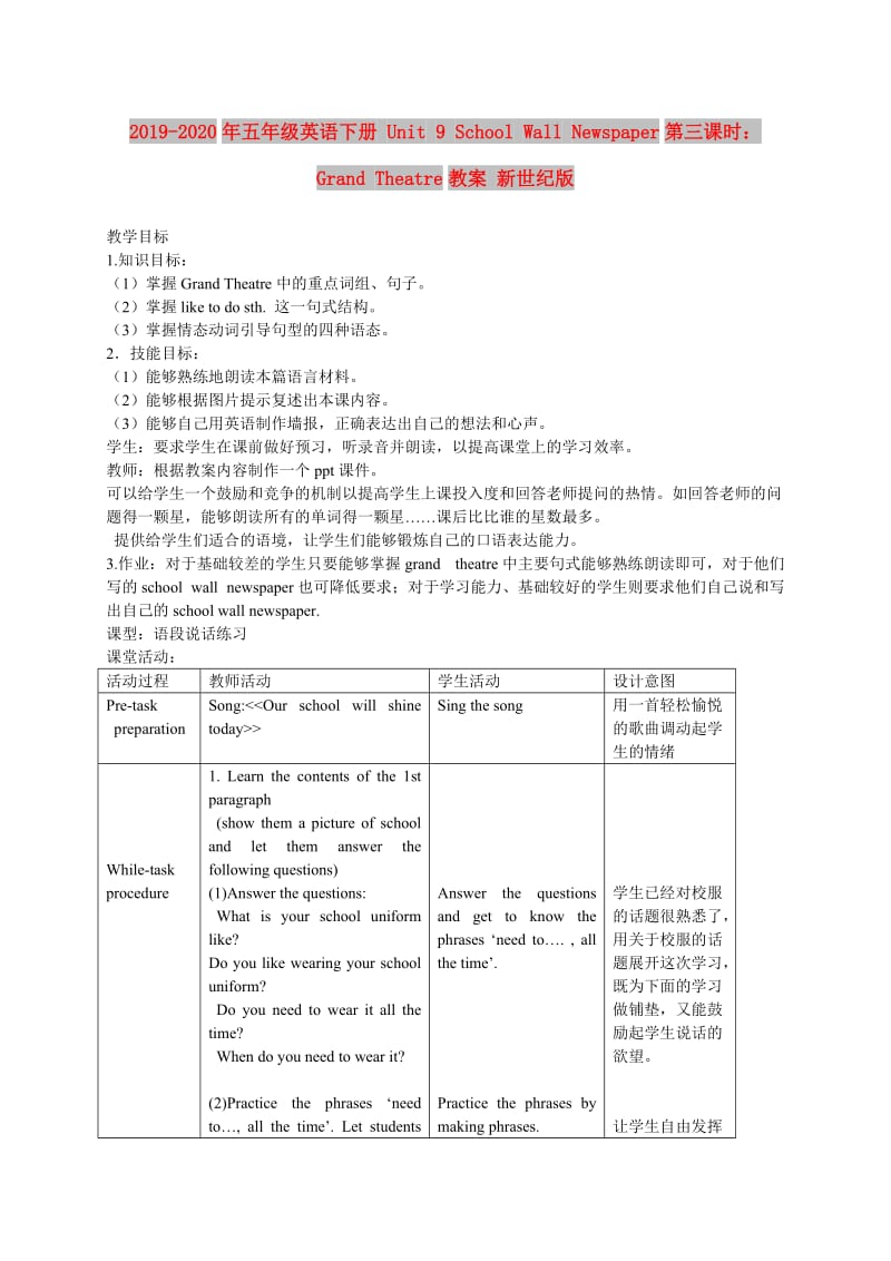 2019-2020年五年级英语下册 Unit 9 School Wall Newspaper第三课时：Grand Theatre教案 新世纪版.doc_第1页