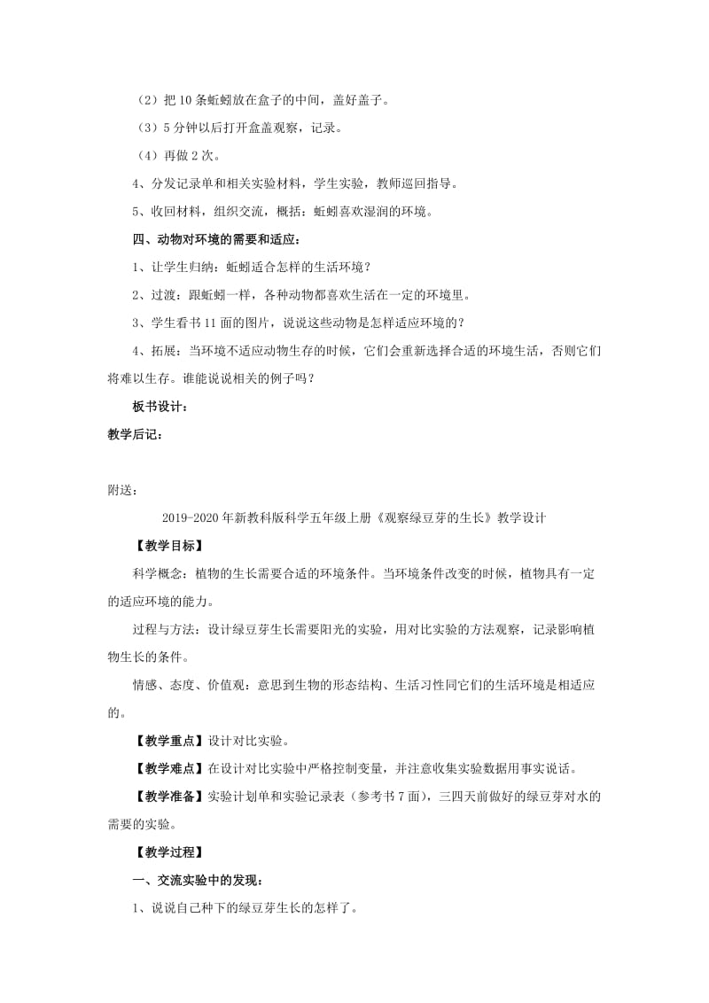 2019-2020年新教科版科学五年级上册《蚯蚓的选择》教学设计.doc_第2页