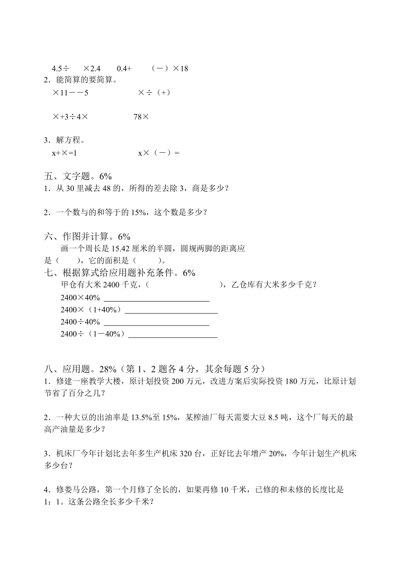 2019-2020年小学数学毕业测试题6试题.doc_第2页